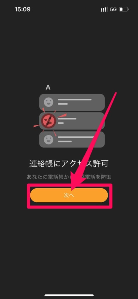 電話帳ナビ　通知の許可設定