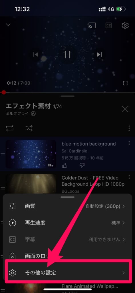 YouTubeアプリ設定、その他の設定