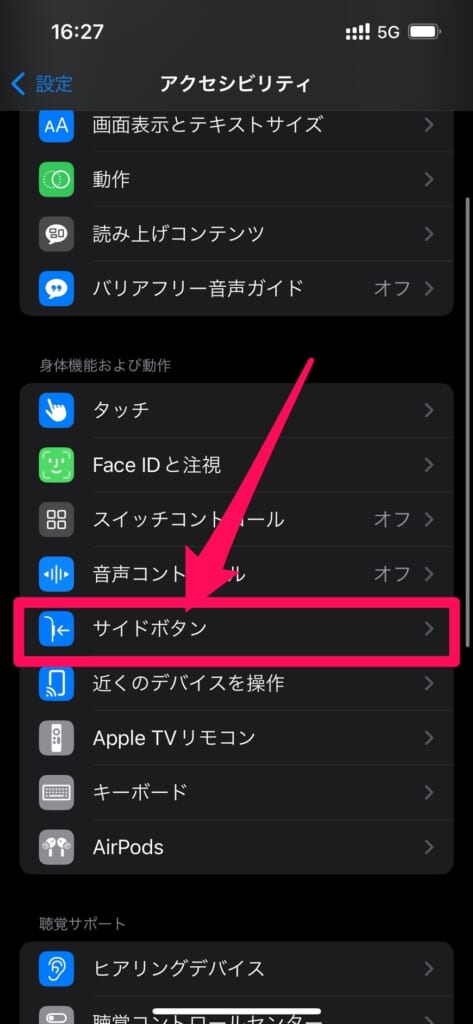 iPhone アクセシビリティ　サイドボタン