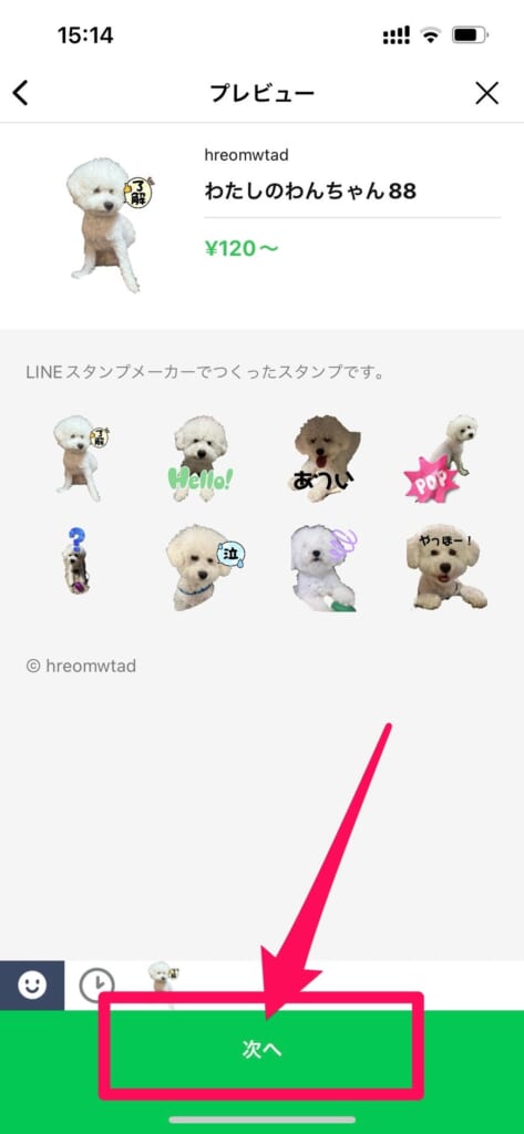 LINEスタンプ　プライベート設定