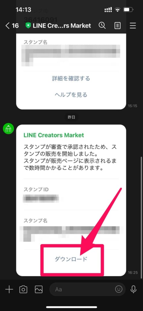 作成したラインスタンプダウンロード