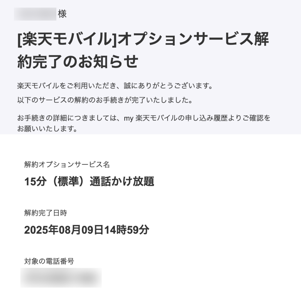 楽天モバイルからのメール