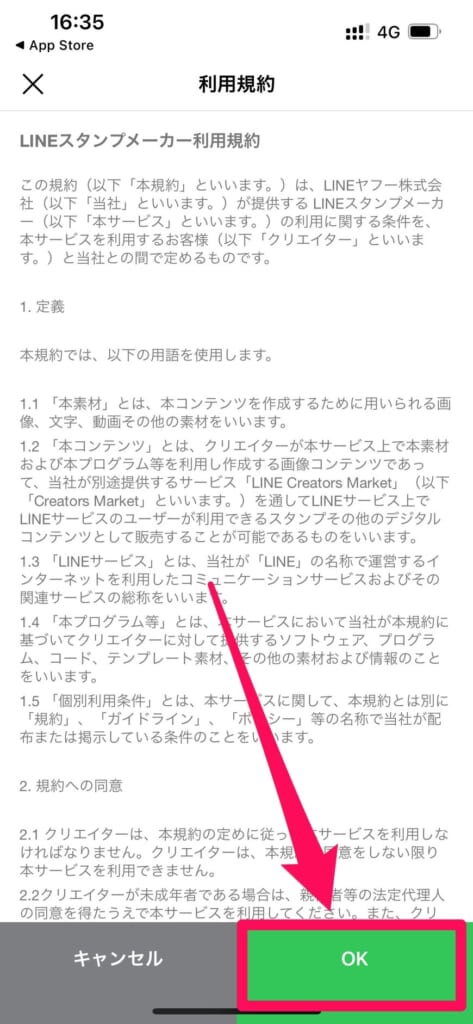 LINEスタンプメーカー　利用規約