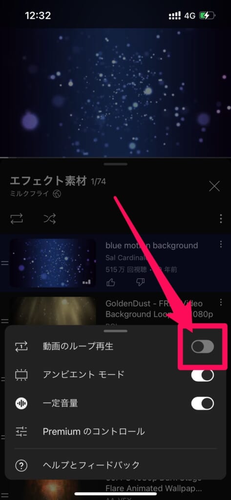 YouTubeアプリ　動画のループ再生