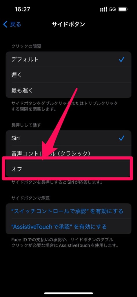 iPhone アクセシビリティ　サイドボタンオフ