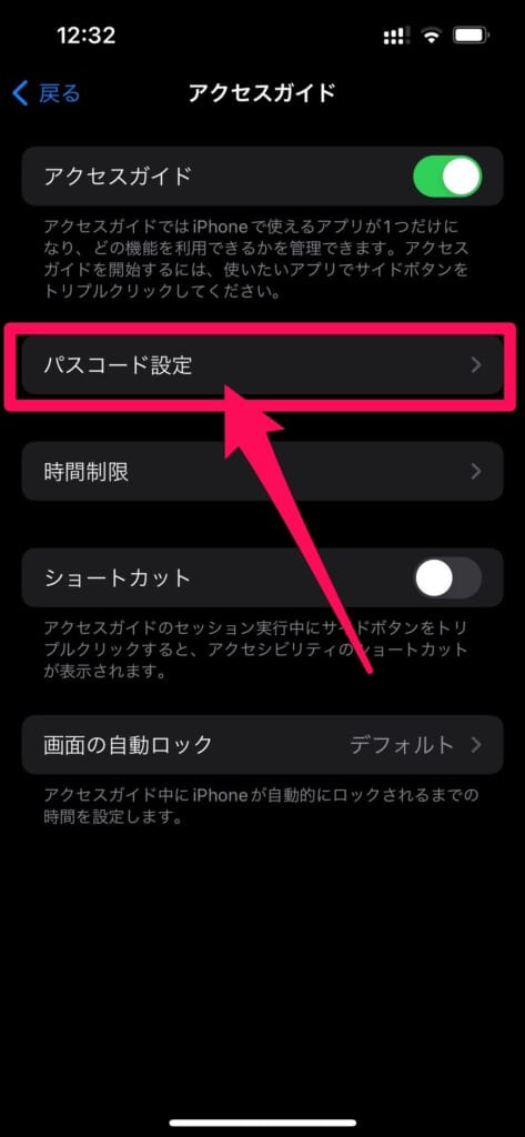 iPhone 設定　アクセシビリティ　アクセスガイド　パスコード設定