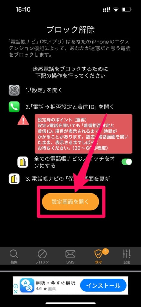 電話帳ナビ　設定画面を開く