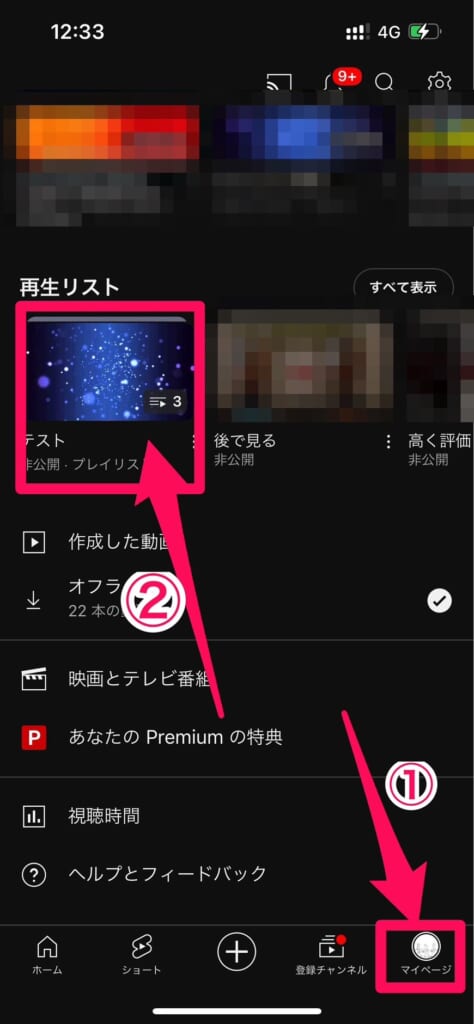 YouTube　動画をライブラリに保存　