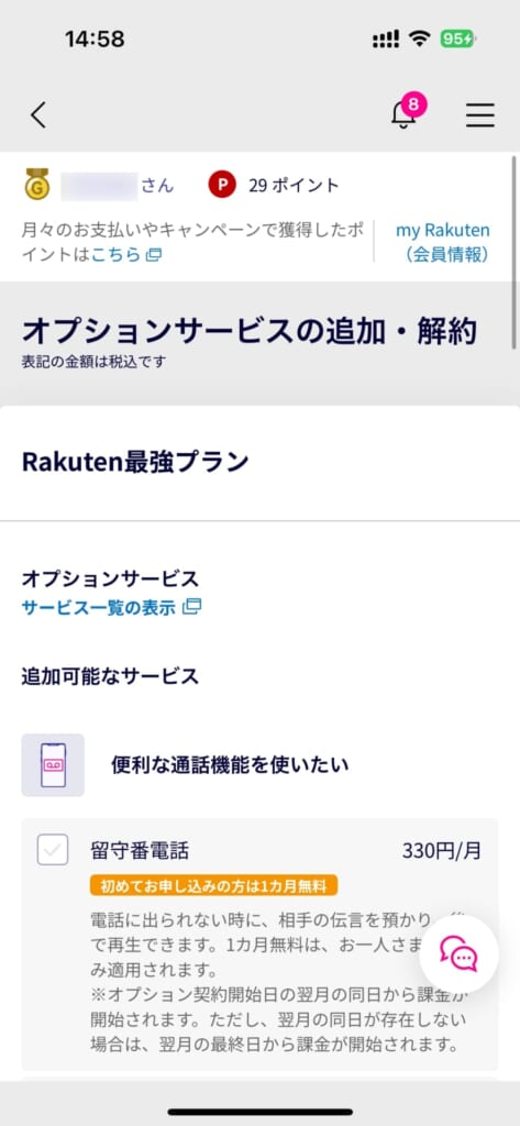 my 楽天モバイル