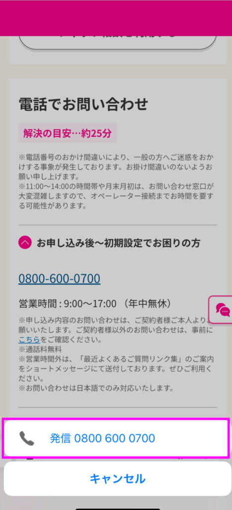 楽天モバイル お問合せ