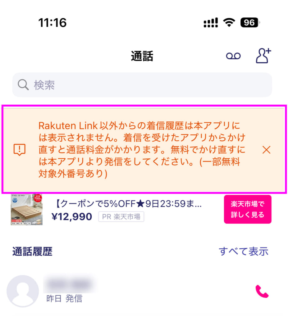 Rakuten Linkアプリ
