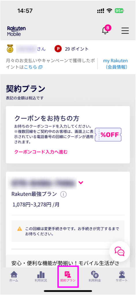 my 楽天モバイル