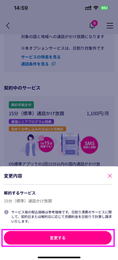 my 楽天モバイル