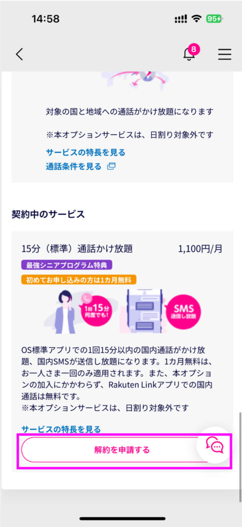 my 楽天モバイル