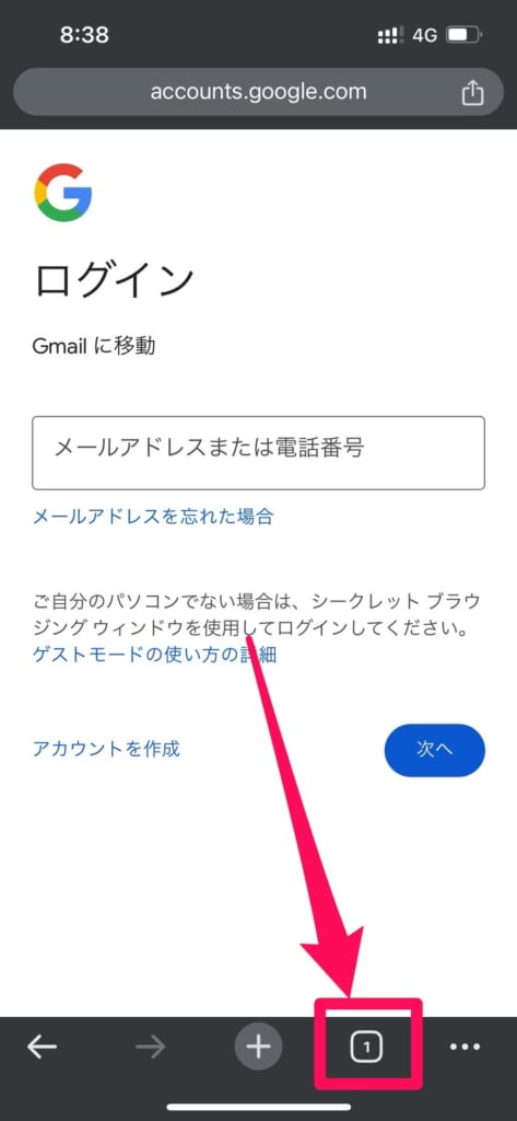 Google Chrome シークレットモード