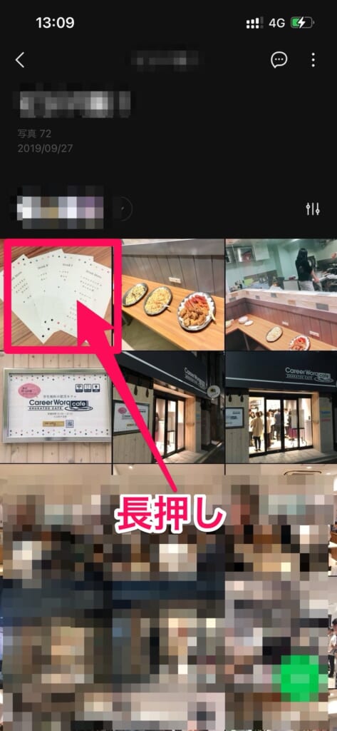 LINEアルバム　保存したい写真長押し
