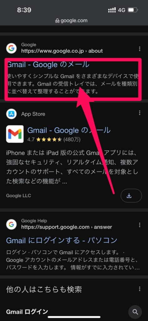 ブラウザ版Gmailアクセス