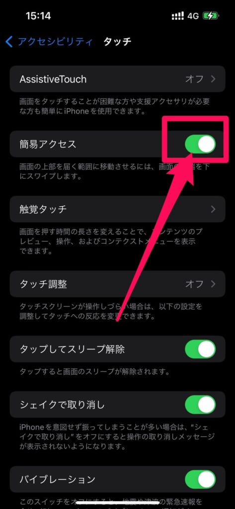 iPhone アクセシビリティ　タッチ　簡易アクセス