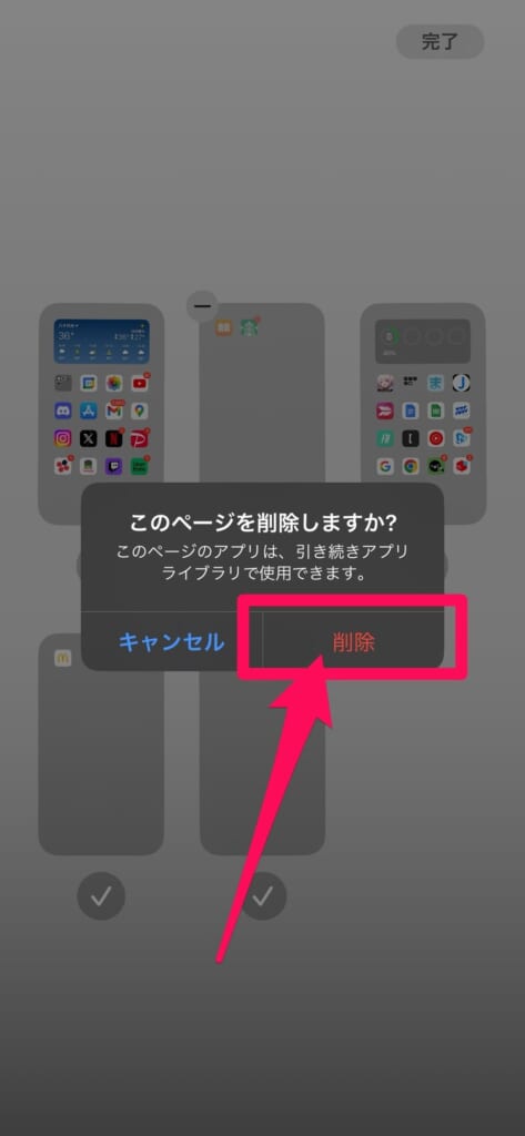 ホーム画面のページを削除
