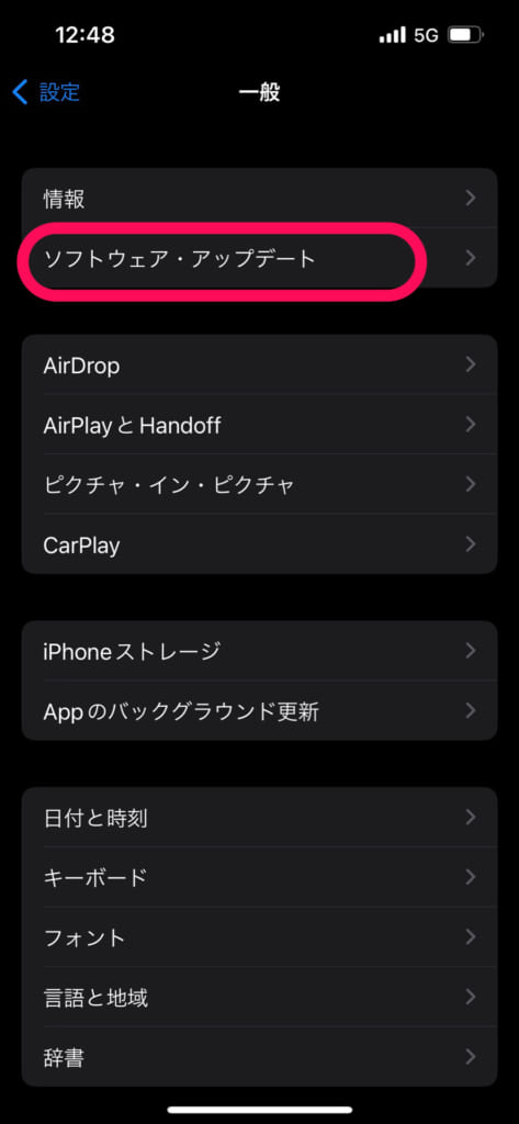 iPhone 設定　ソフトウェア・アップデート