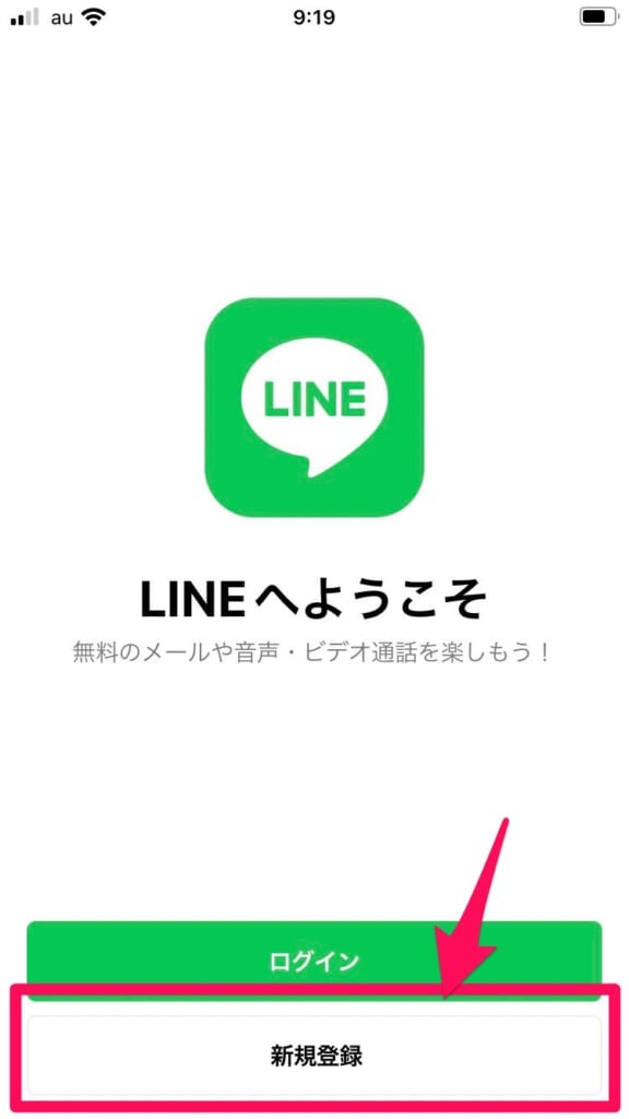 LINE新規登録