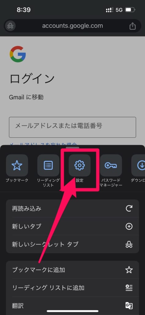 ブラウザ版Gmail　設定