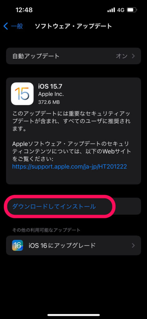 iPhone 設定　ソフトウェア・アップデート　ダウンロードしてインストール