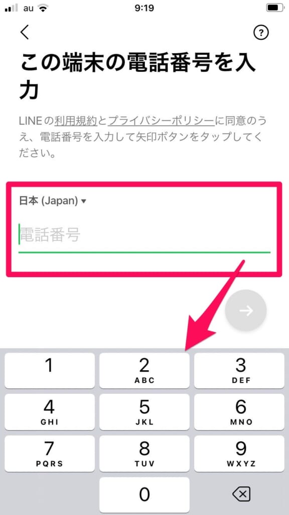 LINE　電話番号入力