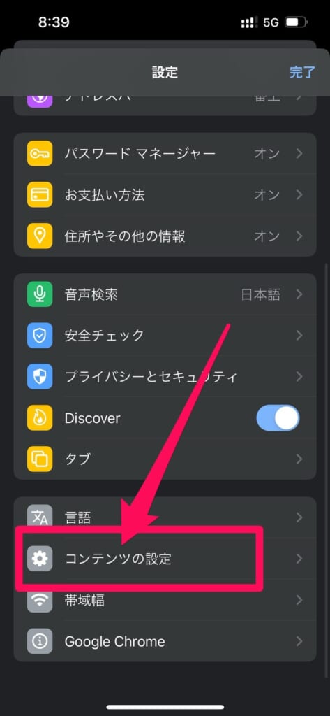 iPhone コンテンツの設定