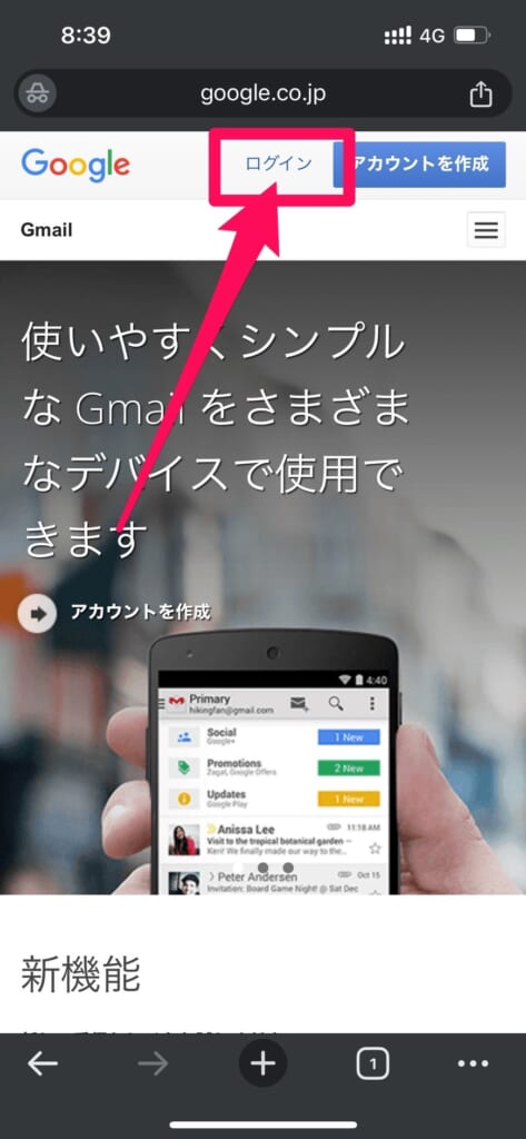 ブラウザ版Gmailにアクセス　ログイン