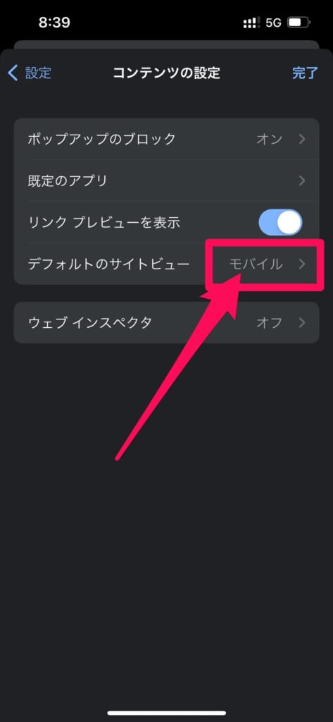 iPhone コンテンツの設定