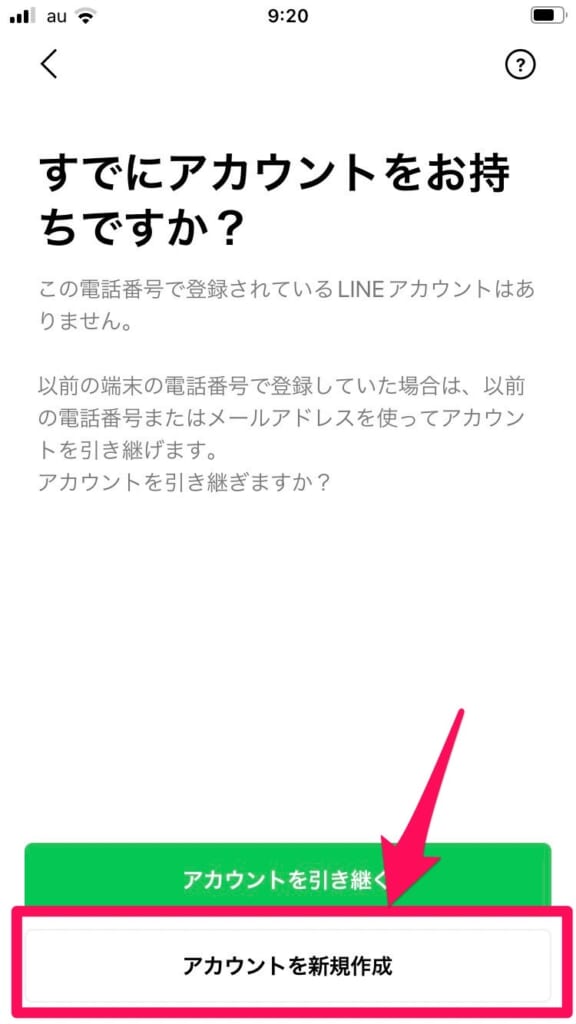 LINE　アカウント新規作成