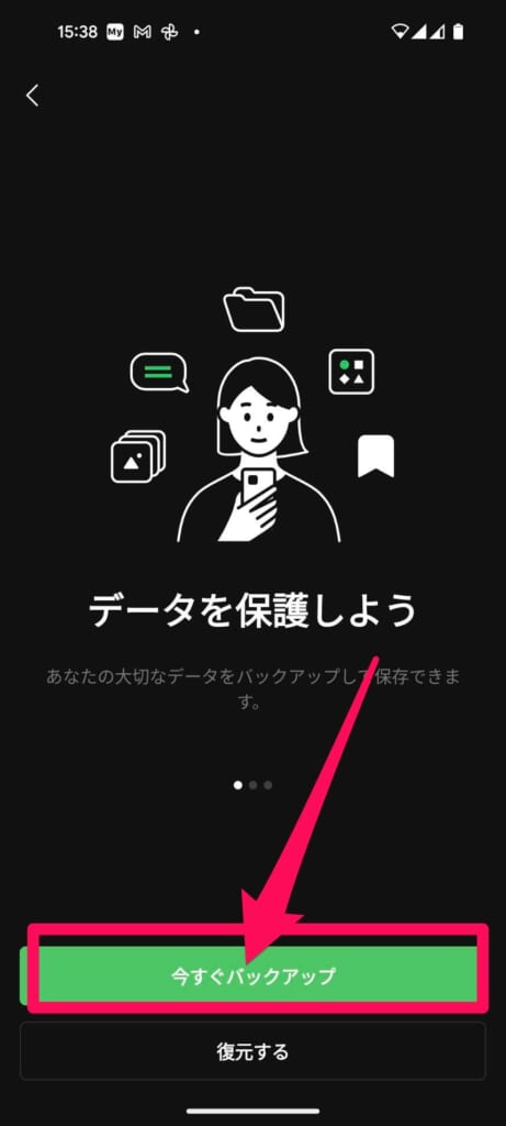 LINE　今すぐバックアップ