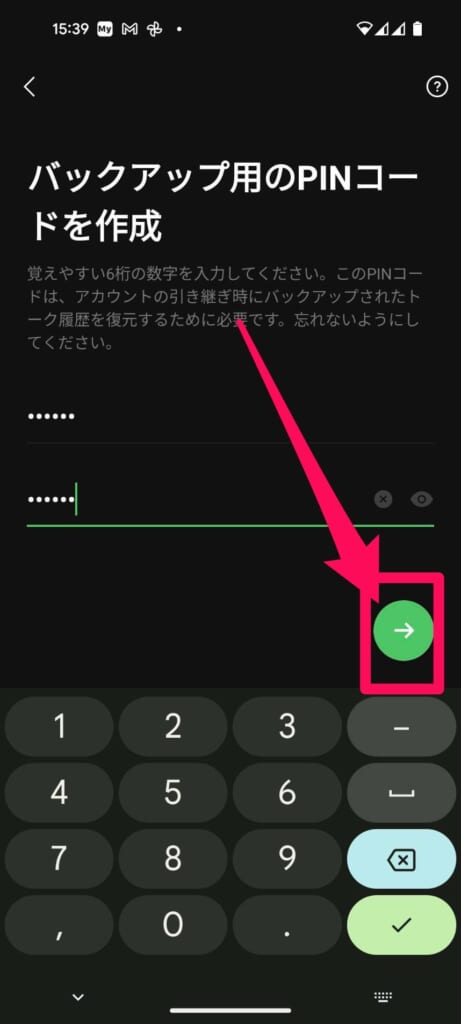 LINE　今すぐバックアップ