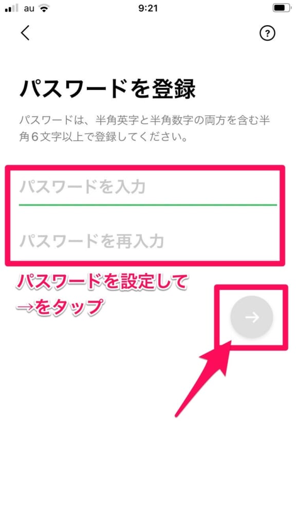 LINE　アカウント新規作成　パスワード登録