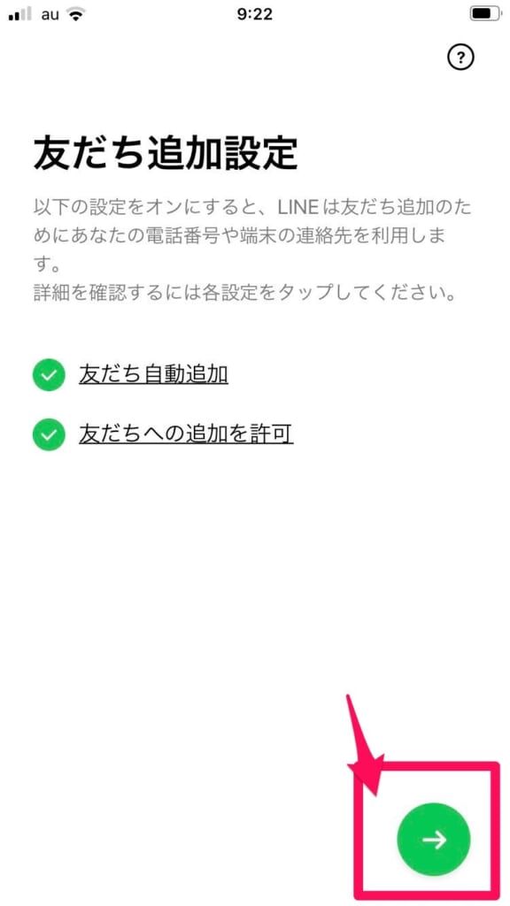 LINE　アカウント新規作成　友だち追加