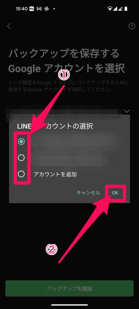 LINE　今すぐバックアップ