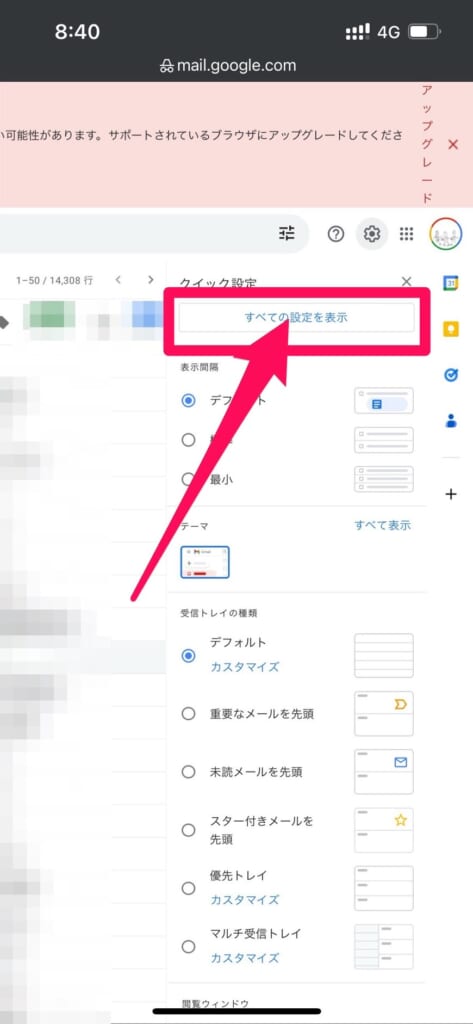 Android　Gmail　設定　すべての設定を表示