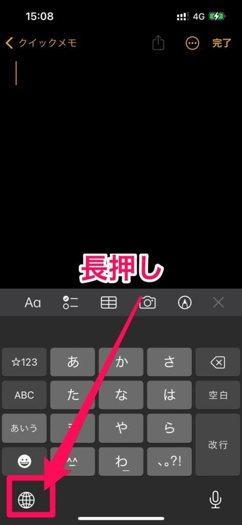 iPhone キーボード　地球儀マークタップ