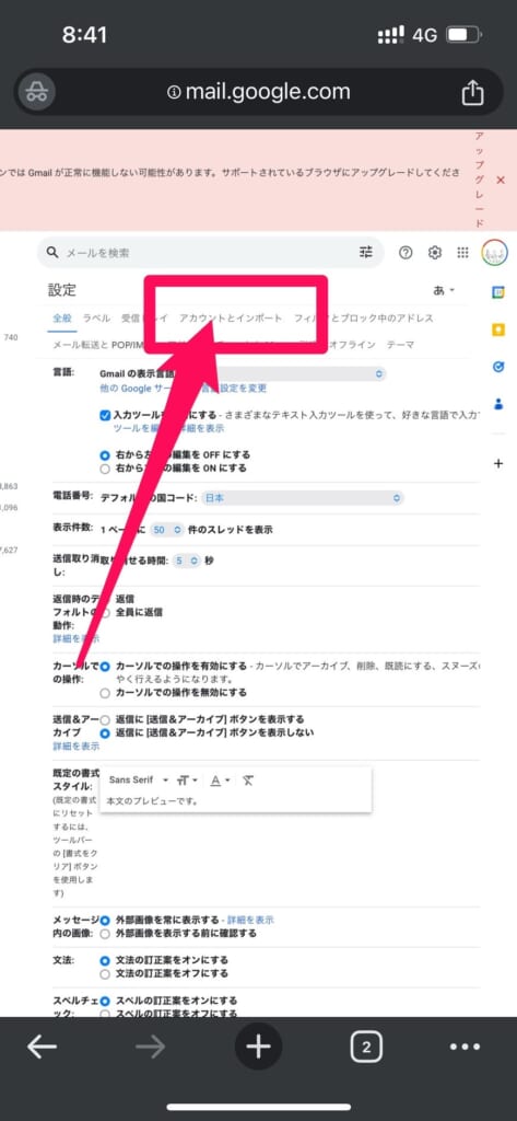 Android　Gmail　アカウントとインポート