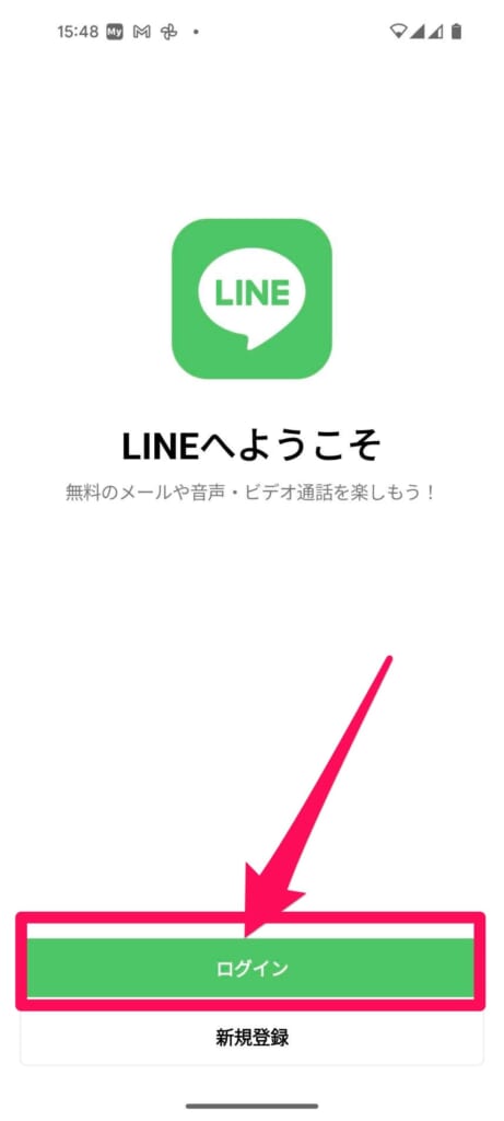 LINE　ログイン