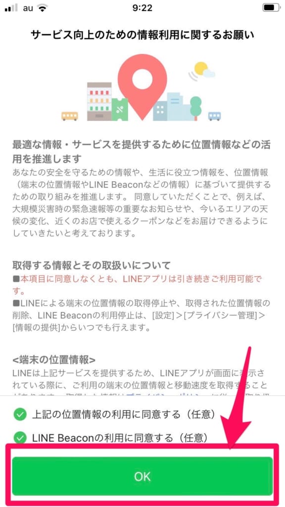 LINE　アカウント新規作成　年齢確認　同意