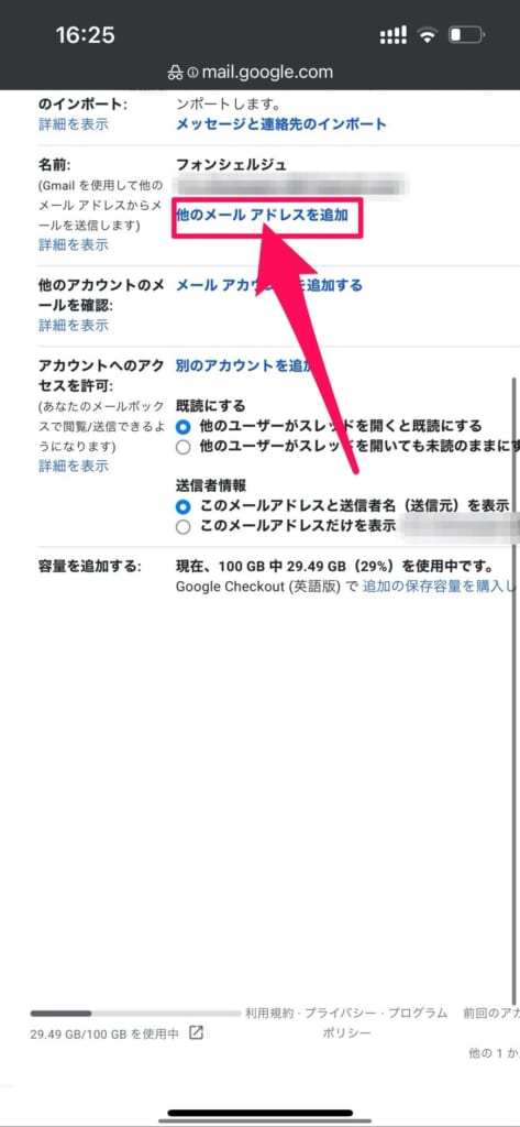 Android　Gmail　アカウントとインポート　他のメールアドレスを追加