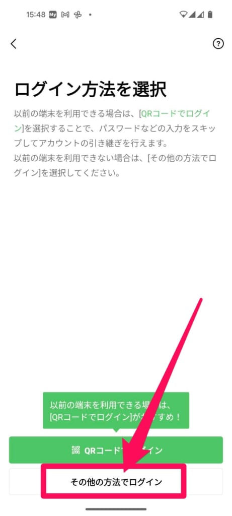 LINE　ログイン