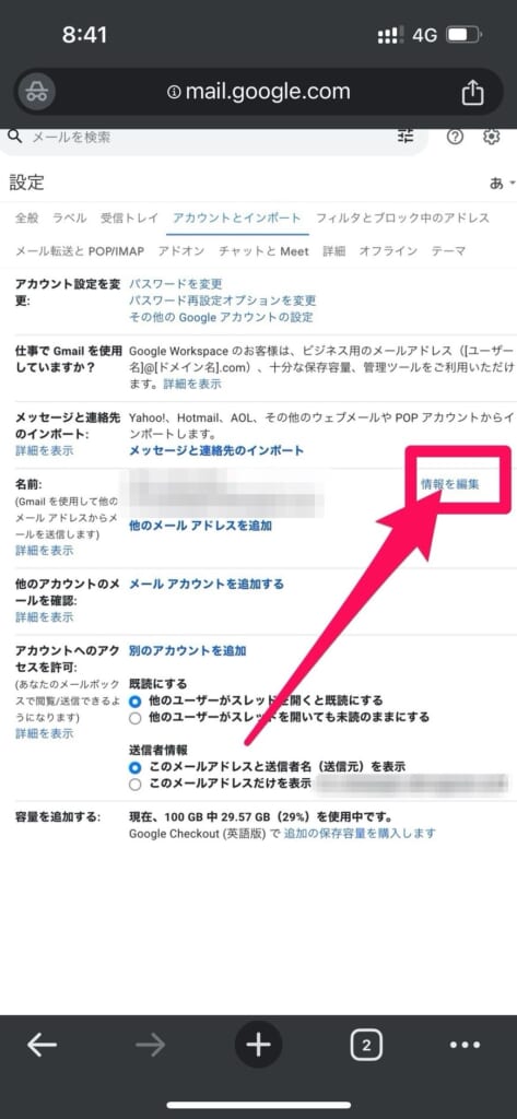 ブラウザ版Gmailにアクセス　アカウントとインポート　情報を編集