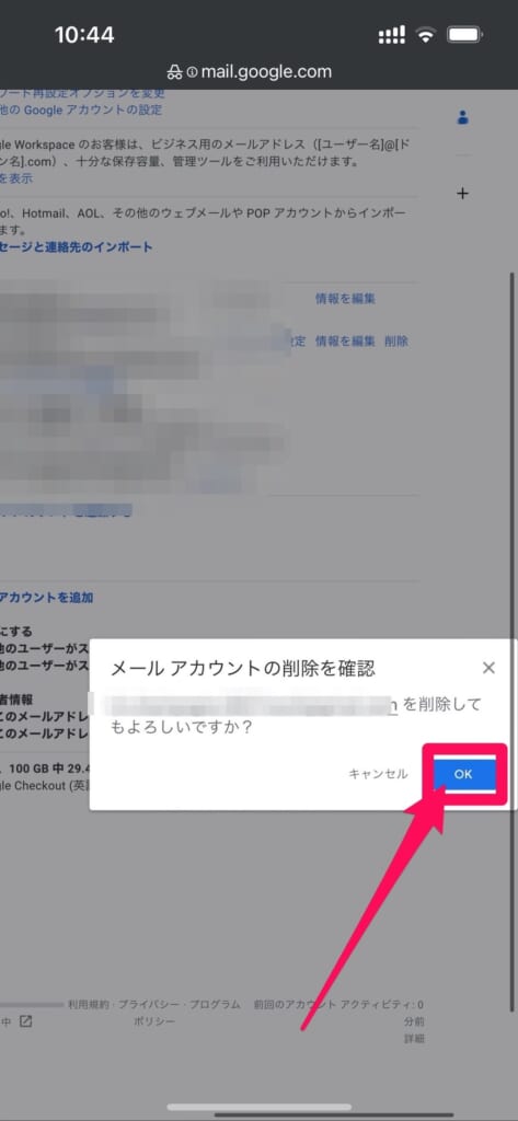 Gmail　エイリアス削除方法　OK