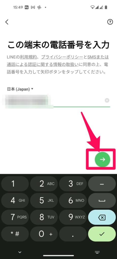 LINE　電話番号でログイン