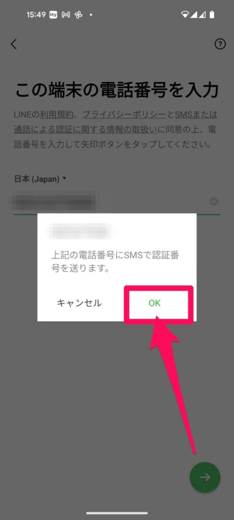 LINE　電話番号でログイン