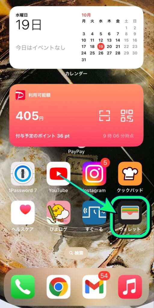 iPhone ウォレット　