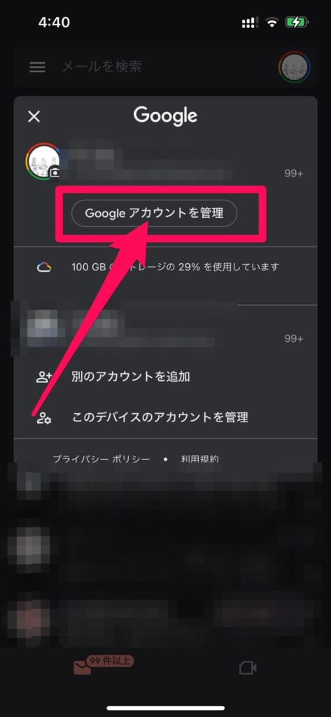 Gmail　Googleアカウントを管理